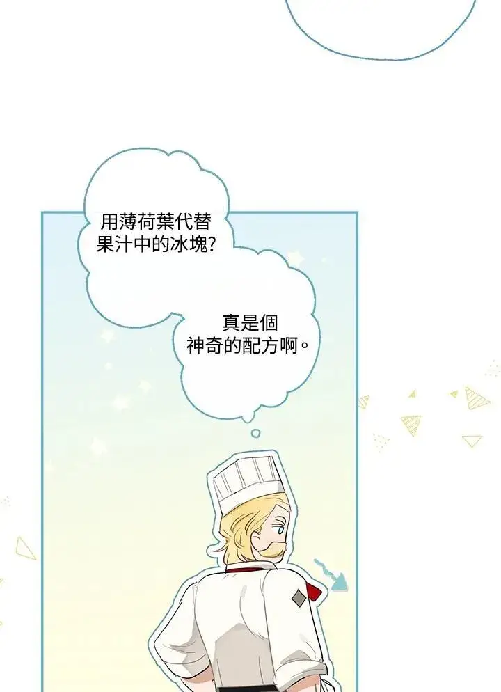 漫画《伯爵家私生女的婚后生活》第55话第56张图