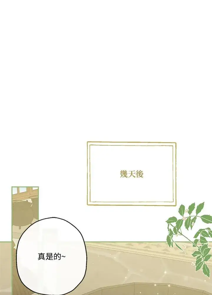 漫画《伯爵家私生女的婚后生活》第55话第58张图