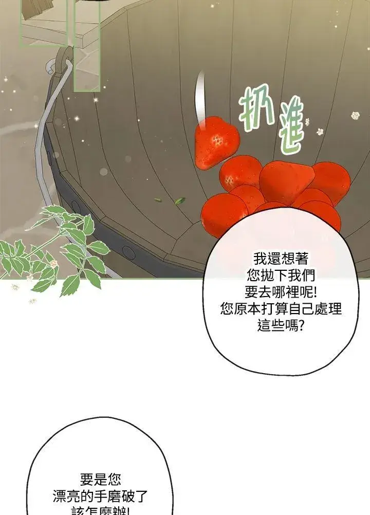 漫画《伯爵家私生女的婚后生活》第55话第59张图