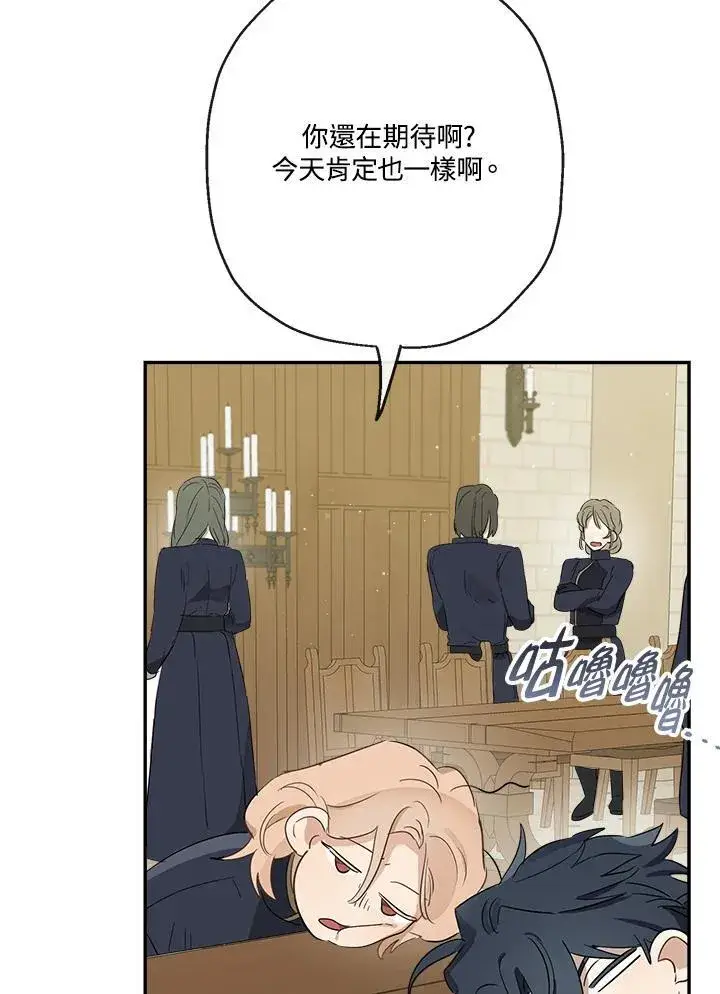 漫画《伯爵家私生女的婚后生活》第55话第6张图