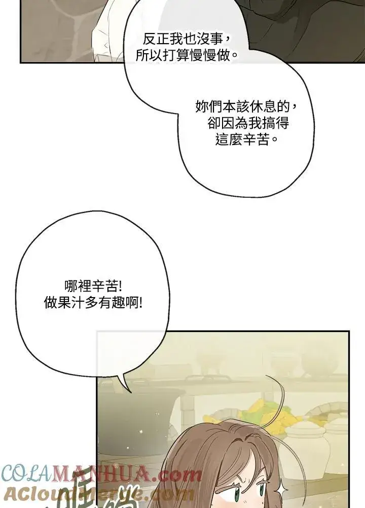 漫画《伯爵家私生女的婚后生活》第55话第61张图