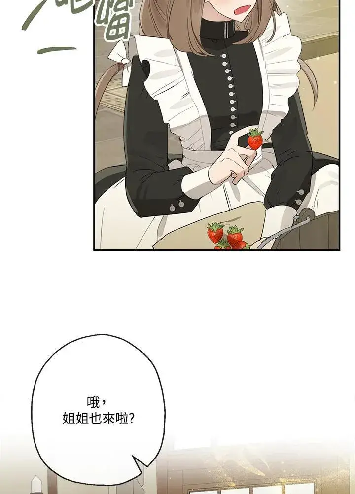 漫画《伯爵家私生女的婚后生活》第55话第62张图