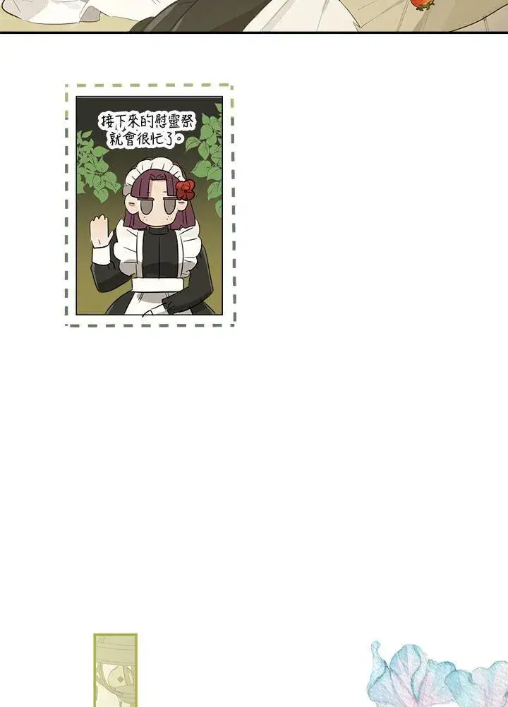 漫画《伯爵家私生女的婚后生活》第55话第64张图