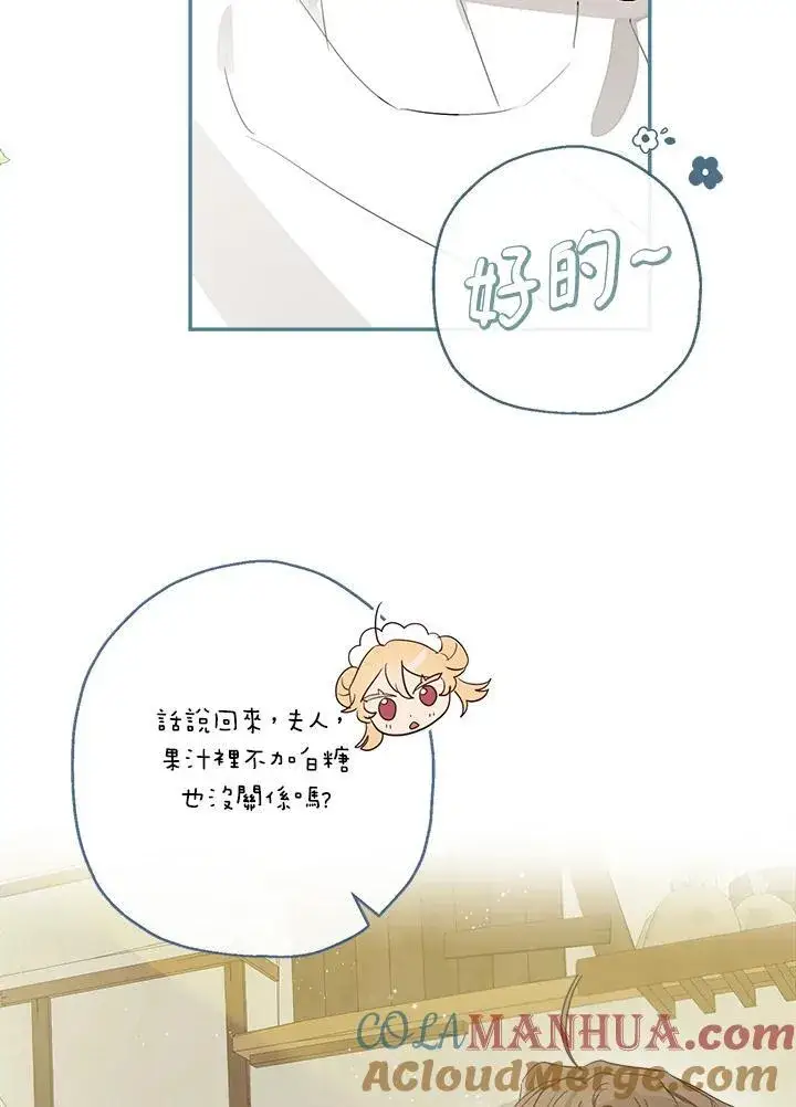 漫画《伯爵家私生女的婚后生活》第55话第69张图