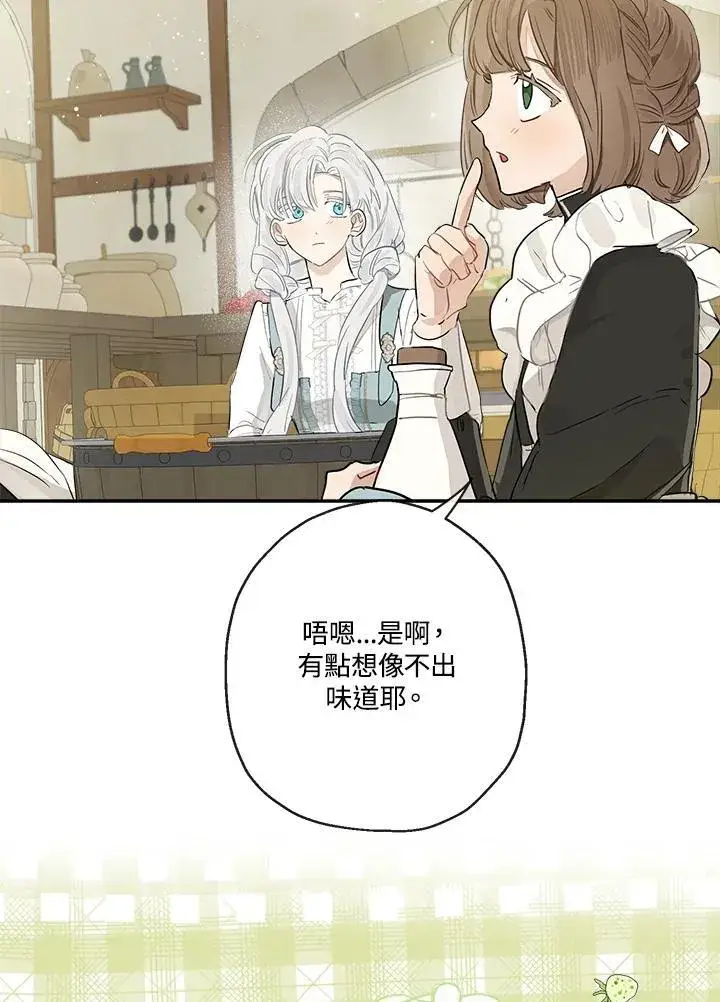 漫画《伯爵家私生女的婚后生活》第55话第70张图