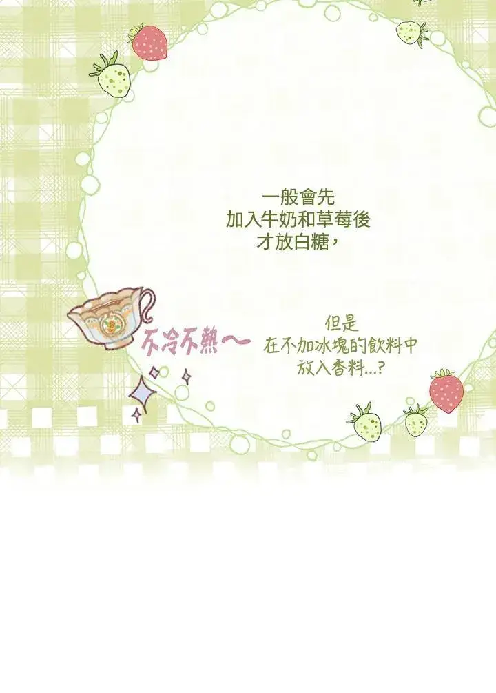 漫画《伯爵家私生女的婚后生活》第55话第71张图