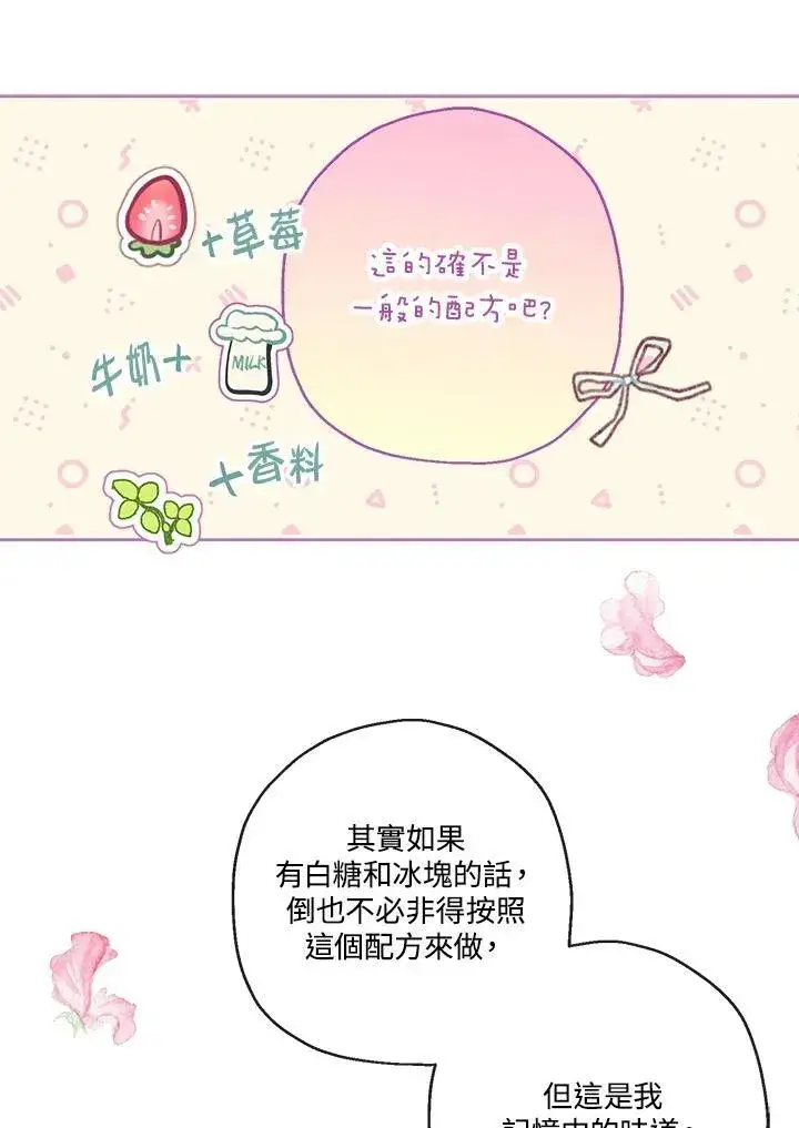 漫画《伯爵家私生女的婚后生活》第55话第72张图