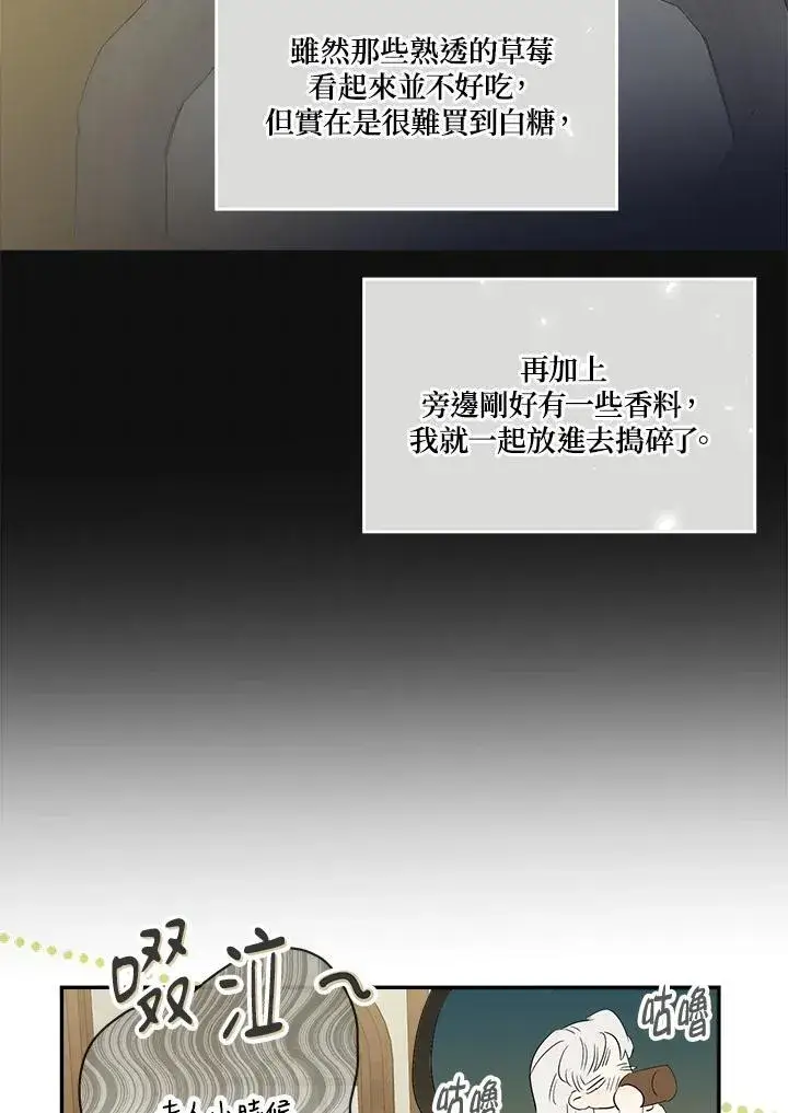 漫画《伯爵家私生女的婚后生活》第55话第76张图