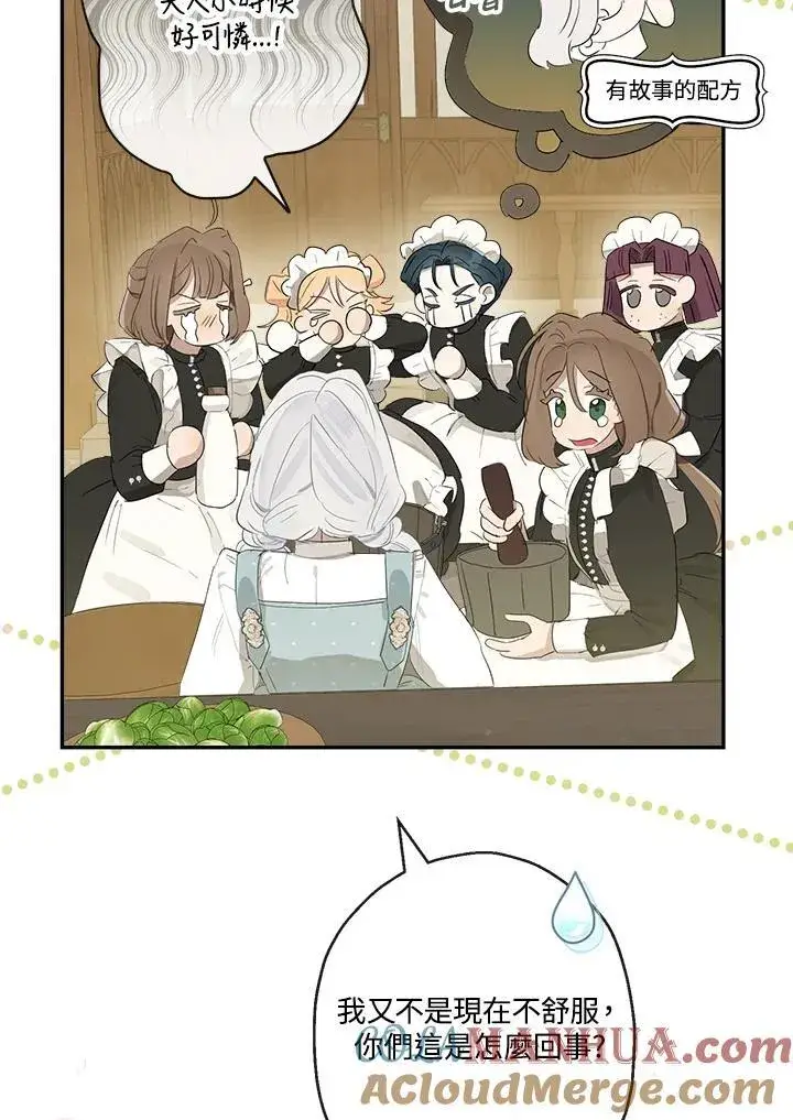 漫画《伯爵家私生女的婚后生活》第55话第77张图