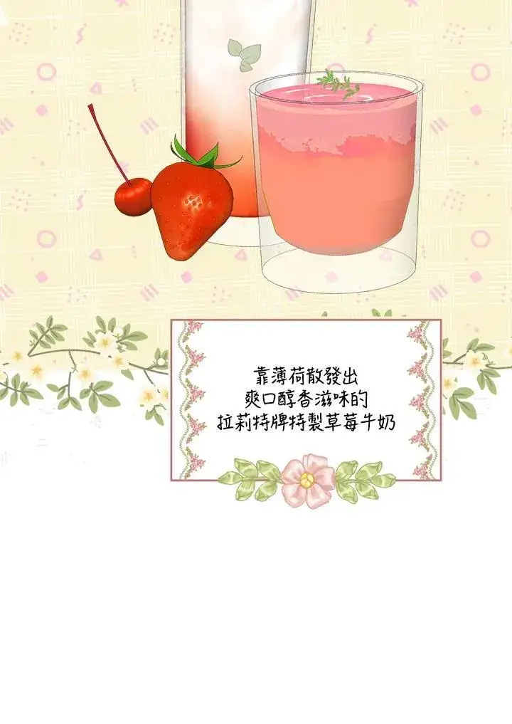 漫画《伯爵家私生女的婚后生活》第55话第79张图
