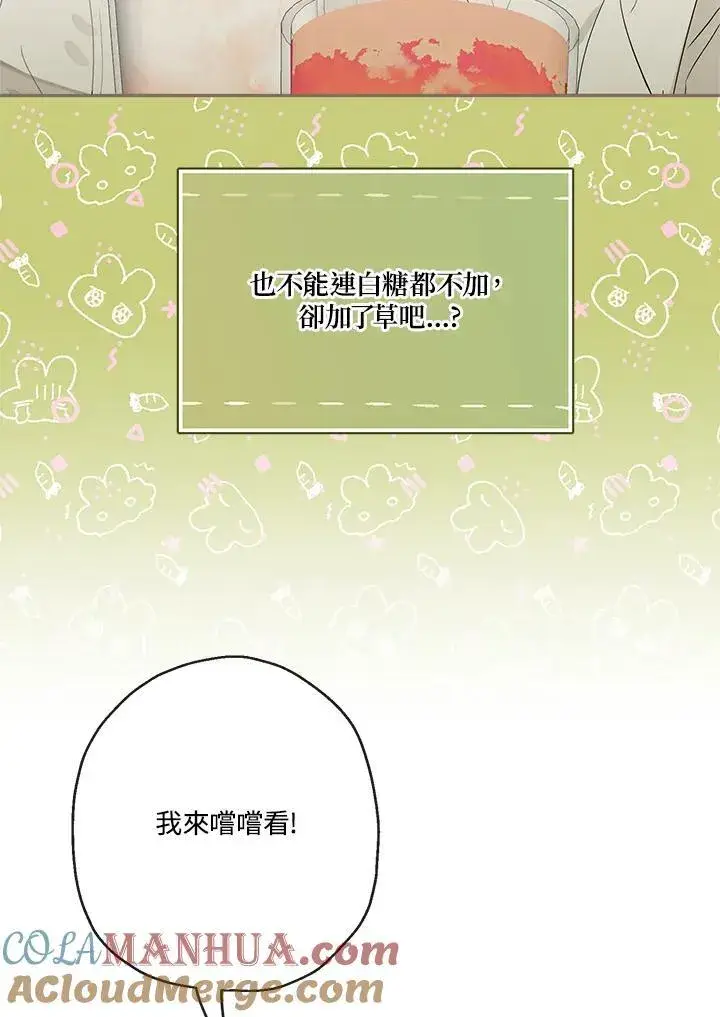 漫画《伯爵家私生女的婚后生活》第55话第81张图