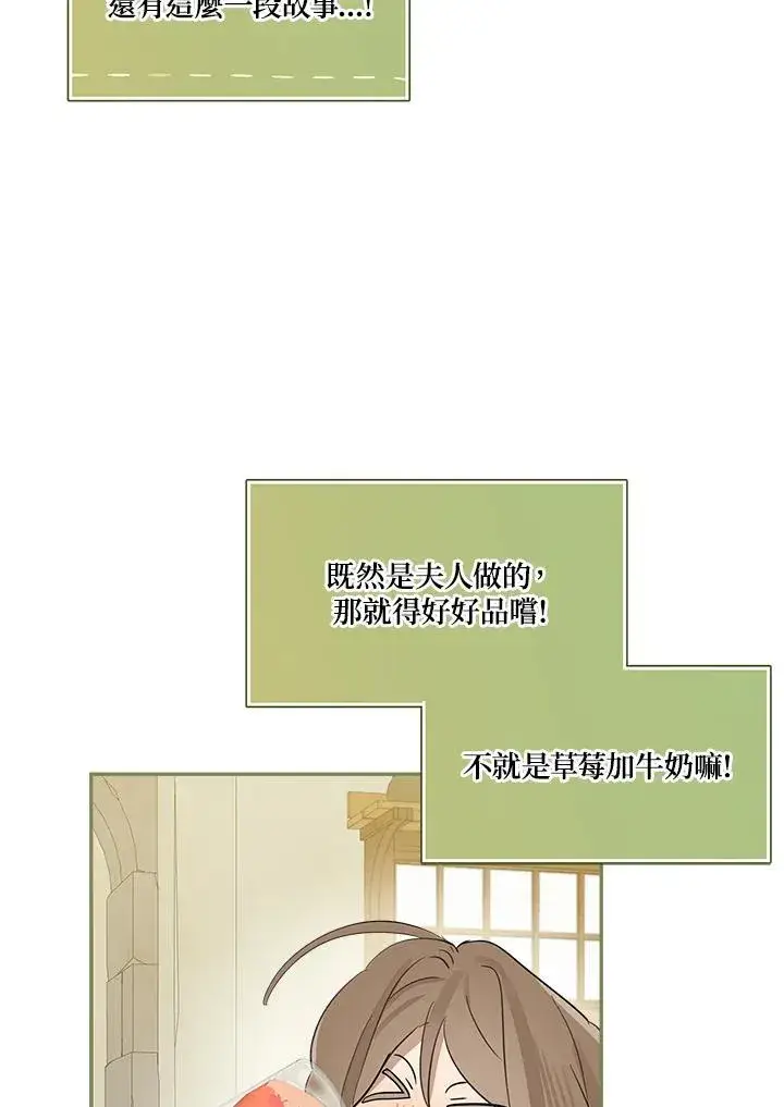 漫画《伯爵家私生女的婚后生活》第55话第83张图