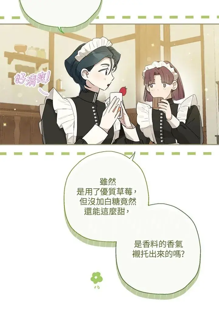 漫画《伯爵家私生女的婚后生活》第55话第90张图