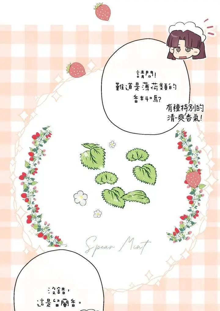 漫画《伯爵家私生女的婚后生活》第55话第91张图