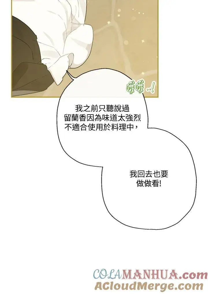 漫画《伯爵家私生女的婚后生活》第55话第93张图
