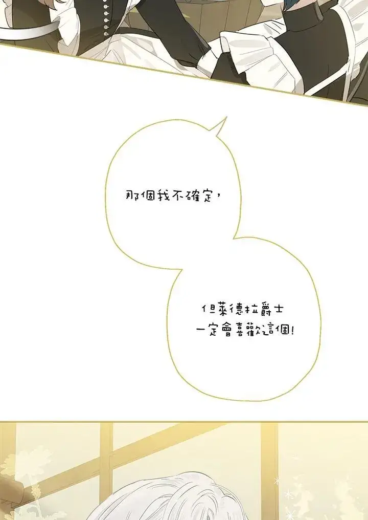 漫画《伯爵家私生女的婚后生活》第55话第96张图