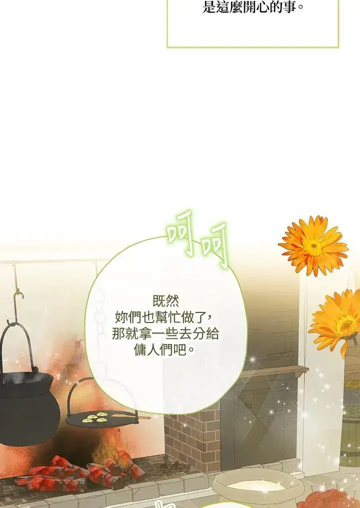 漫画《伯爵家私生女的婚后生活》第55话第98张图