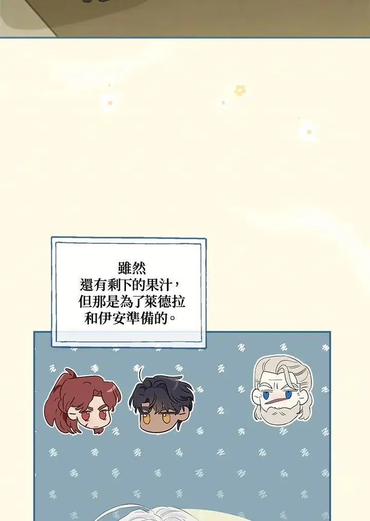 漫画《伯爵家私生女的婚后生活》第56话第102张图