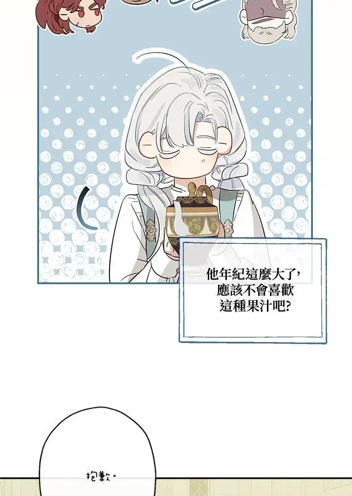 漫画《伯爵家私生女的婚后生活》第56话第104张图