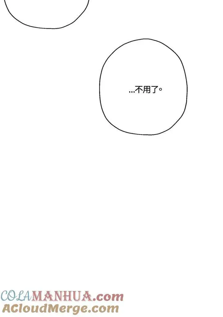 漫画《伯爵家私生女的婚后生活》第56话第109张图
