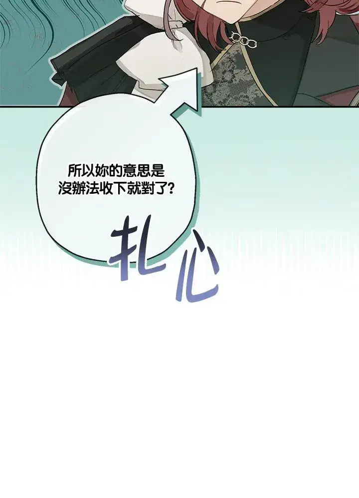 漫画《伯爵家私生女的婚后生活》第56话第12张图