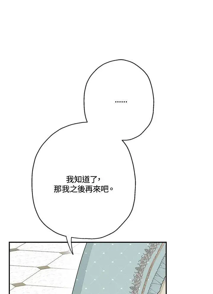 漫画《伯爵家私生女的婚后生活》第56话第15张图