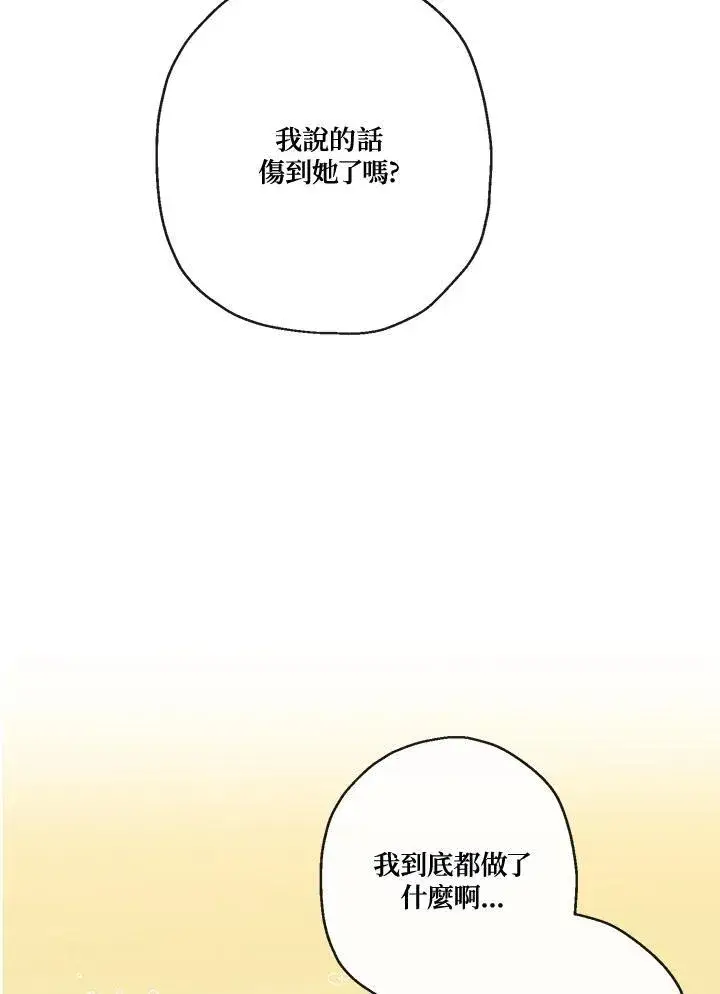 漫画《伯爵家私生女的婚后生活》第56话第18张图