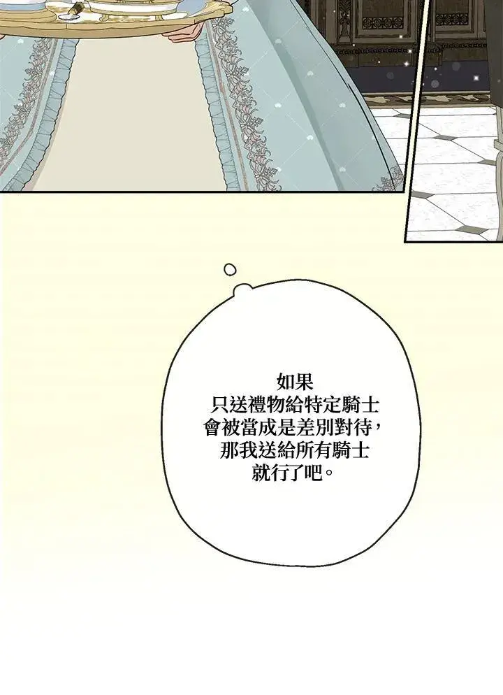 漫画《伯爵家私生女的婚后生活》第56话第20张图