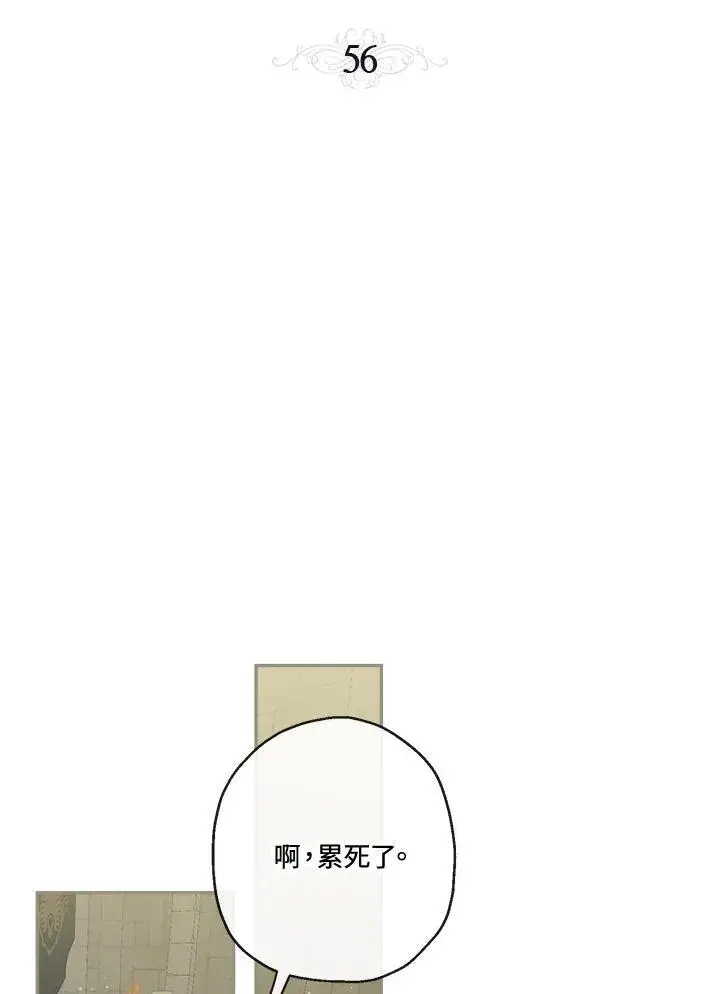 漫画《伯爵家私生女的婚后生活》第56话第22张图