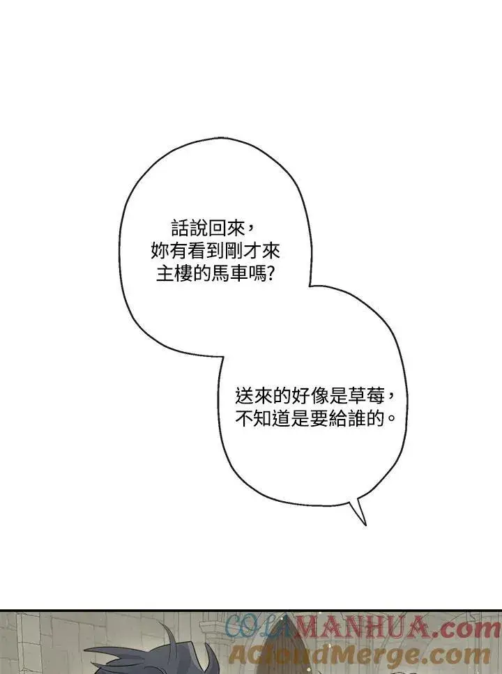 漫画《伯爵家私生女的婚后生活》第56话第29张图