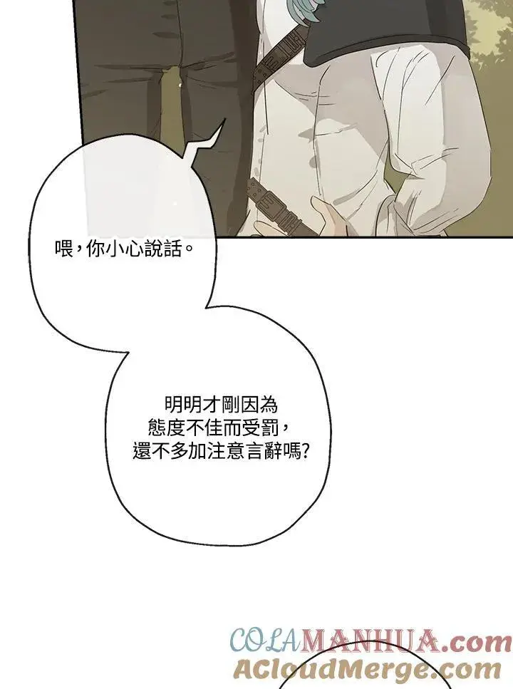 漫画《伯爵家私生女的婚后生活》第56话第33张图