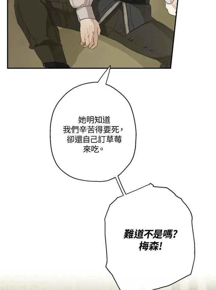 漫画《伯爵家私生女的婚后生活》第56话第35张图