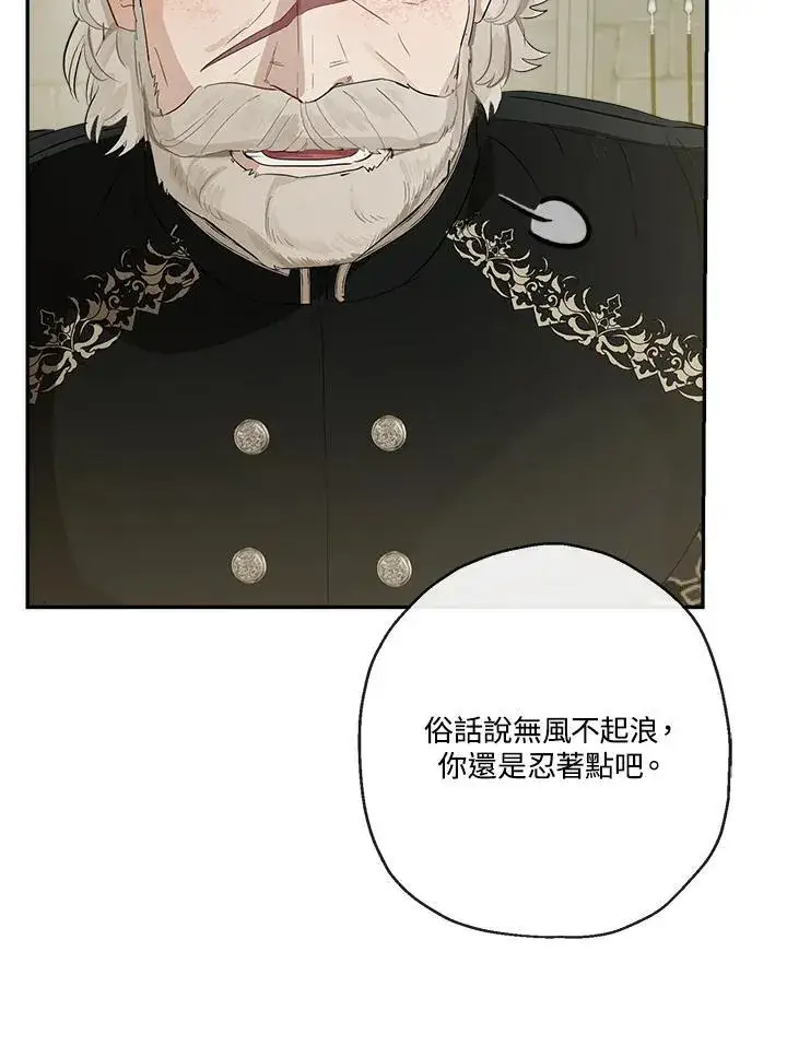 漫画《伯爵家私生女的婚后生活》第56话第38张图