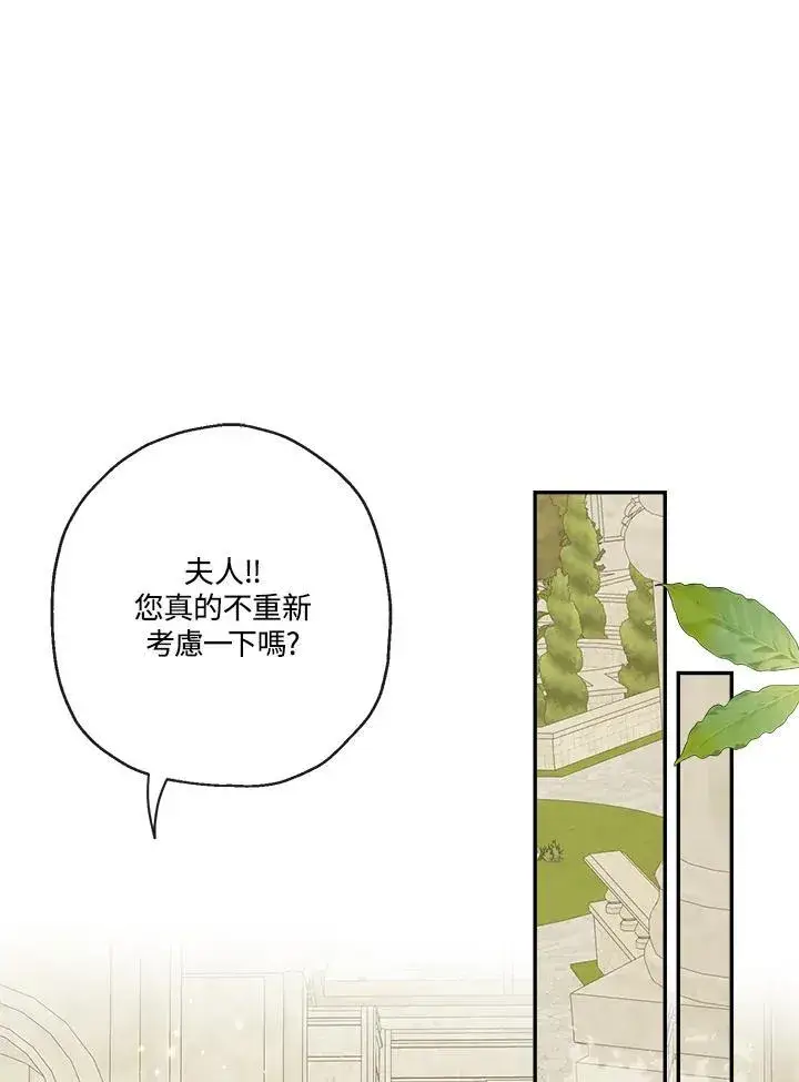 漫画《伯爵家私生女的婚后生活》第56话第43张图