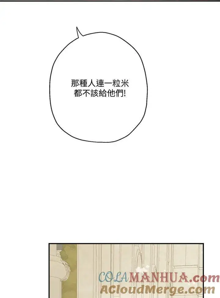 漫画《伯爵家私生女的婚后生活》第56话第45张图