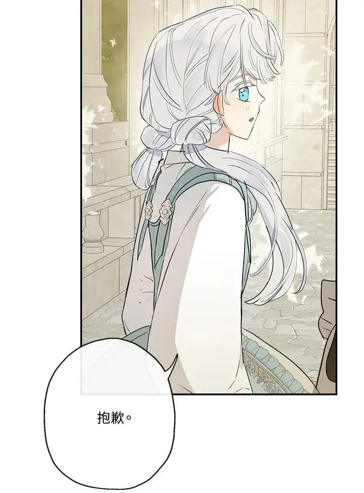 漫画《伯爵家私生女的婚后生活》第56话第46张图