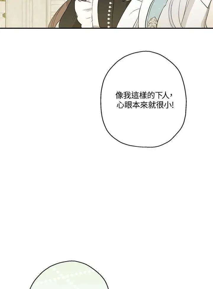 漫画《伯爵家私生女的婚后生活》第56话第48张图