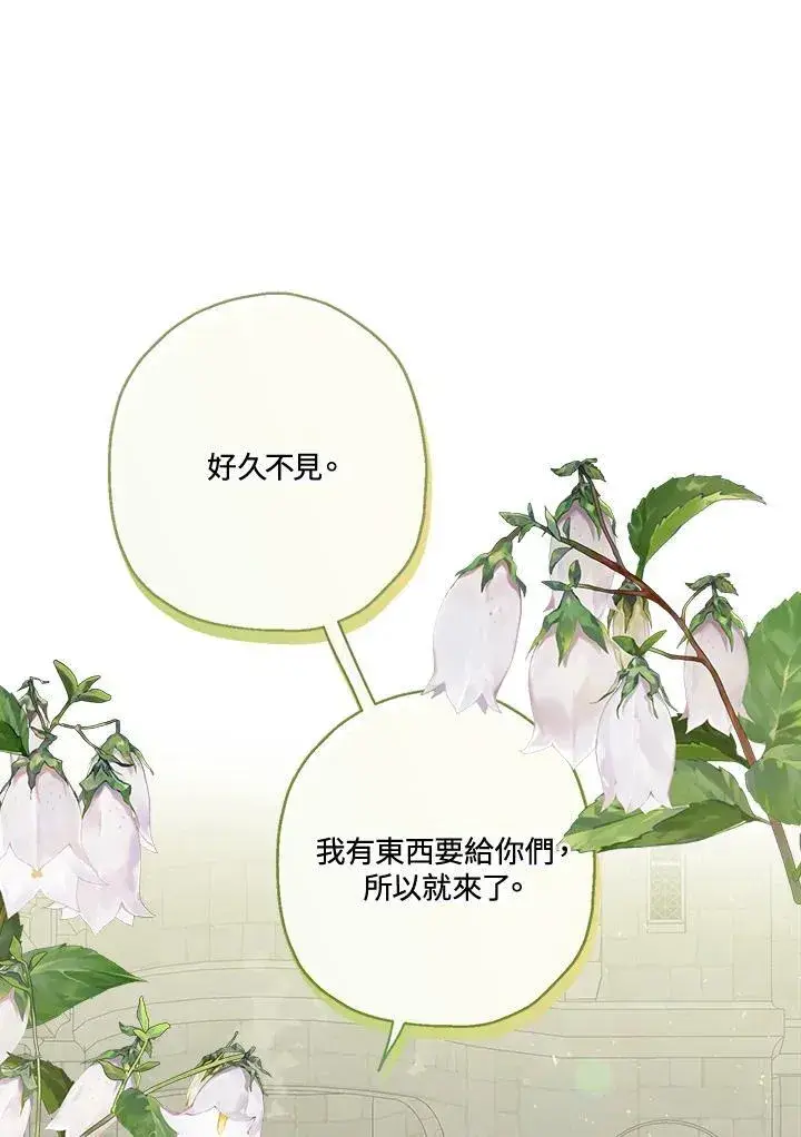 漫画《伯爵家私生女的婚后生活》第56话第56张图