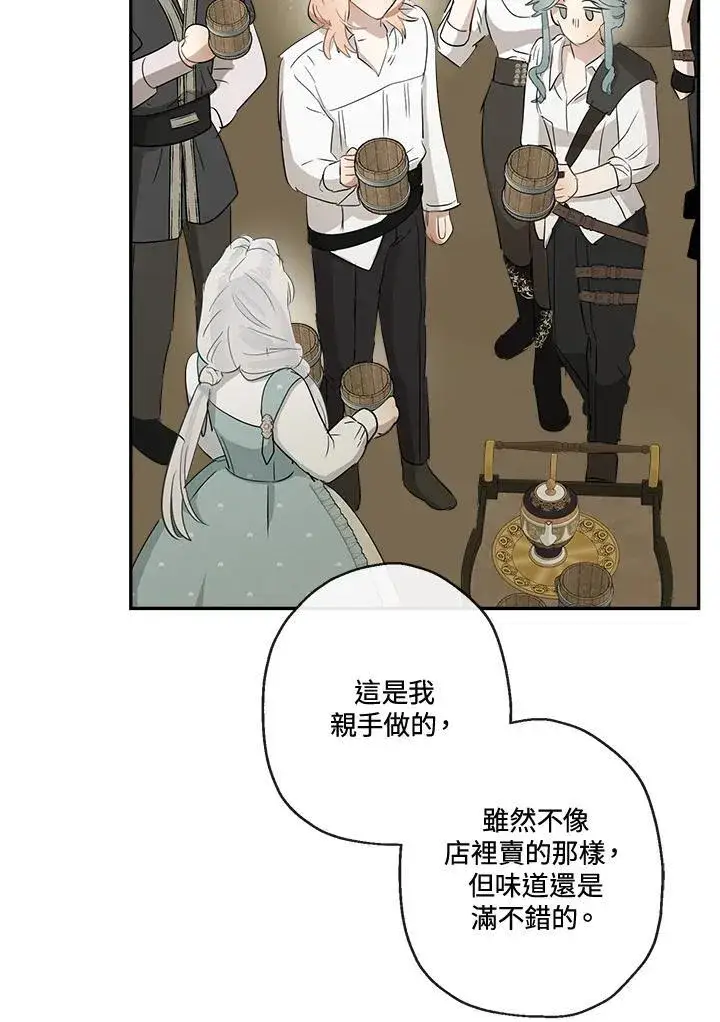 漫画《伯爵家私生女的婚后生活》第56话第62张图