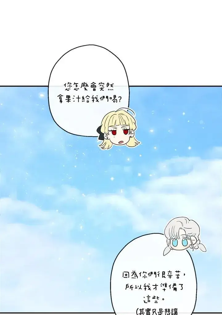 漫画《伯爵家私生女的婚后生活》第56话第63张图