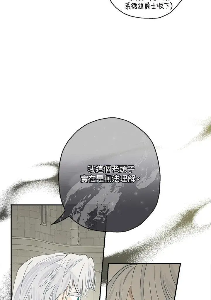漫画《伯爵家私生女的婚后生活》第56话第64张图