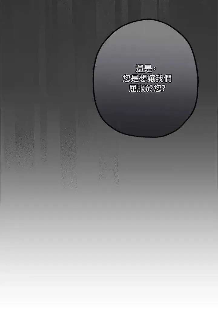 漫画《伯爵家私生女的婚后生活》第56话第68张图