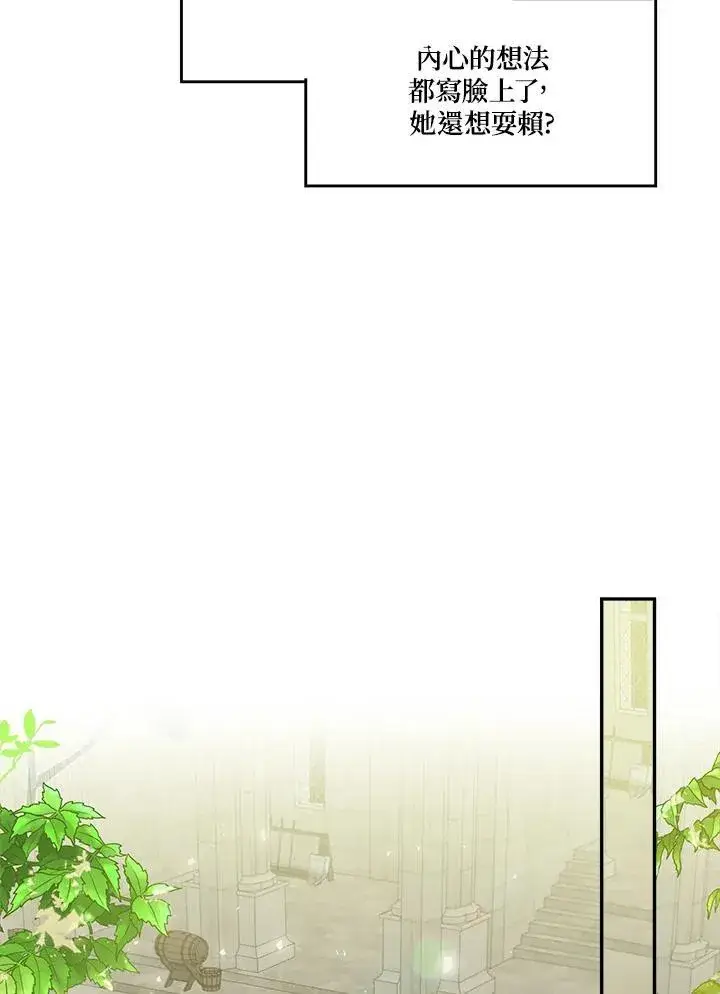 漫画《伯爵家私生女的婚后生活》第56话第71张图