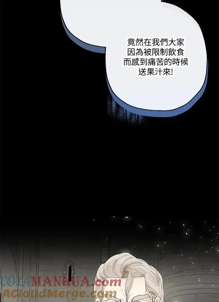 漫画《伯爵家私生女的婚后生活》第56话第73张图