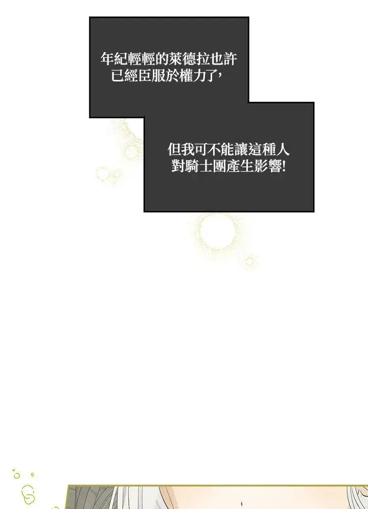 漫画《伯爵家私生女的婚后生活》第56话第76张图