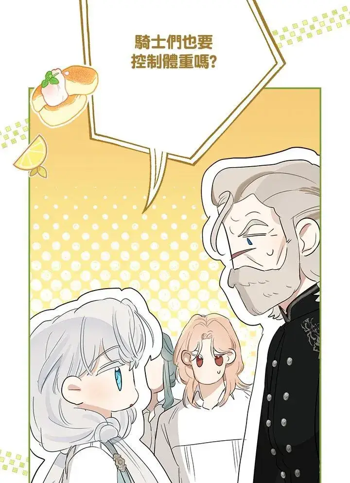 漫画《伯爵家私生女的婚后生活》第56话第79张图