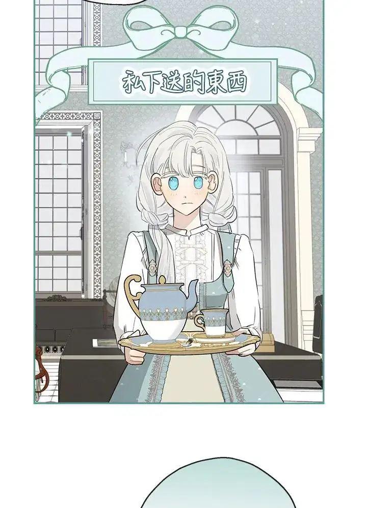 漫画《伯爵家私生女的婚后生活》第56话第8张图