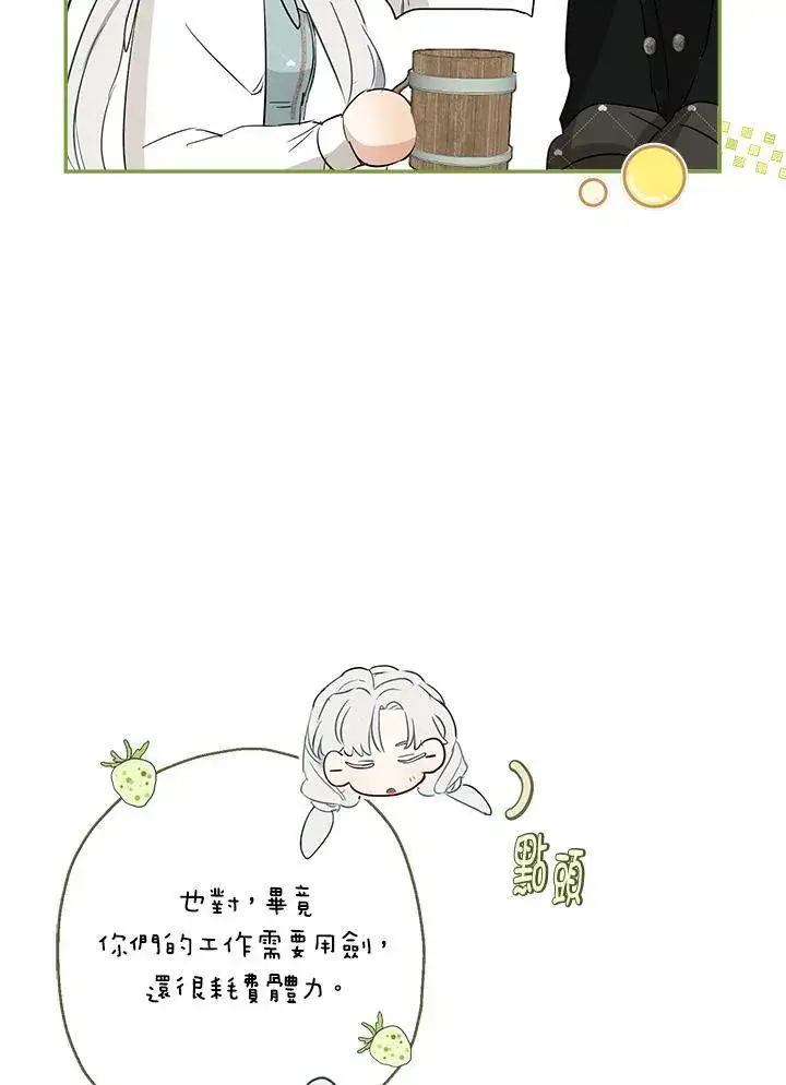 漫画《伯爵家私生女的婚后生活》第56话第80张图