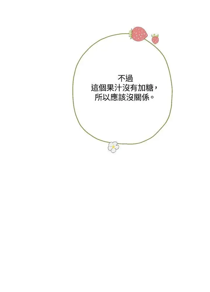 漫画《伯爵家私生女的婚后生活》第56话第82张图