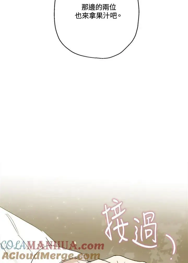 漫画《伯爵家私生女的婚后生活》第56话第89张图